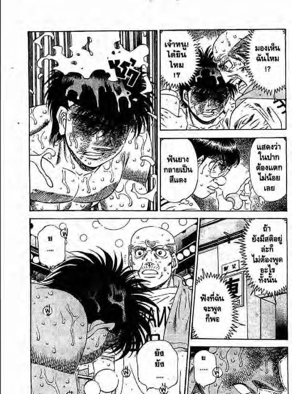 Hajime no Ippo - หน้า 5