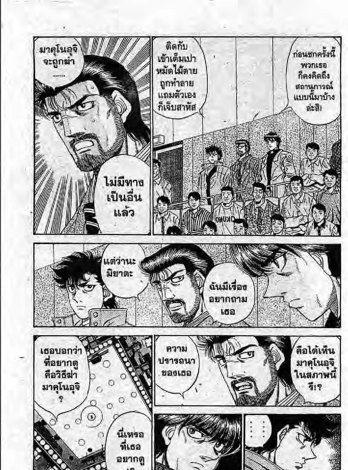 Hajime no Ippo - หน้า 53