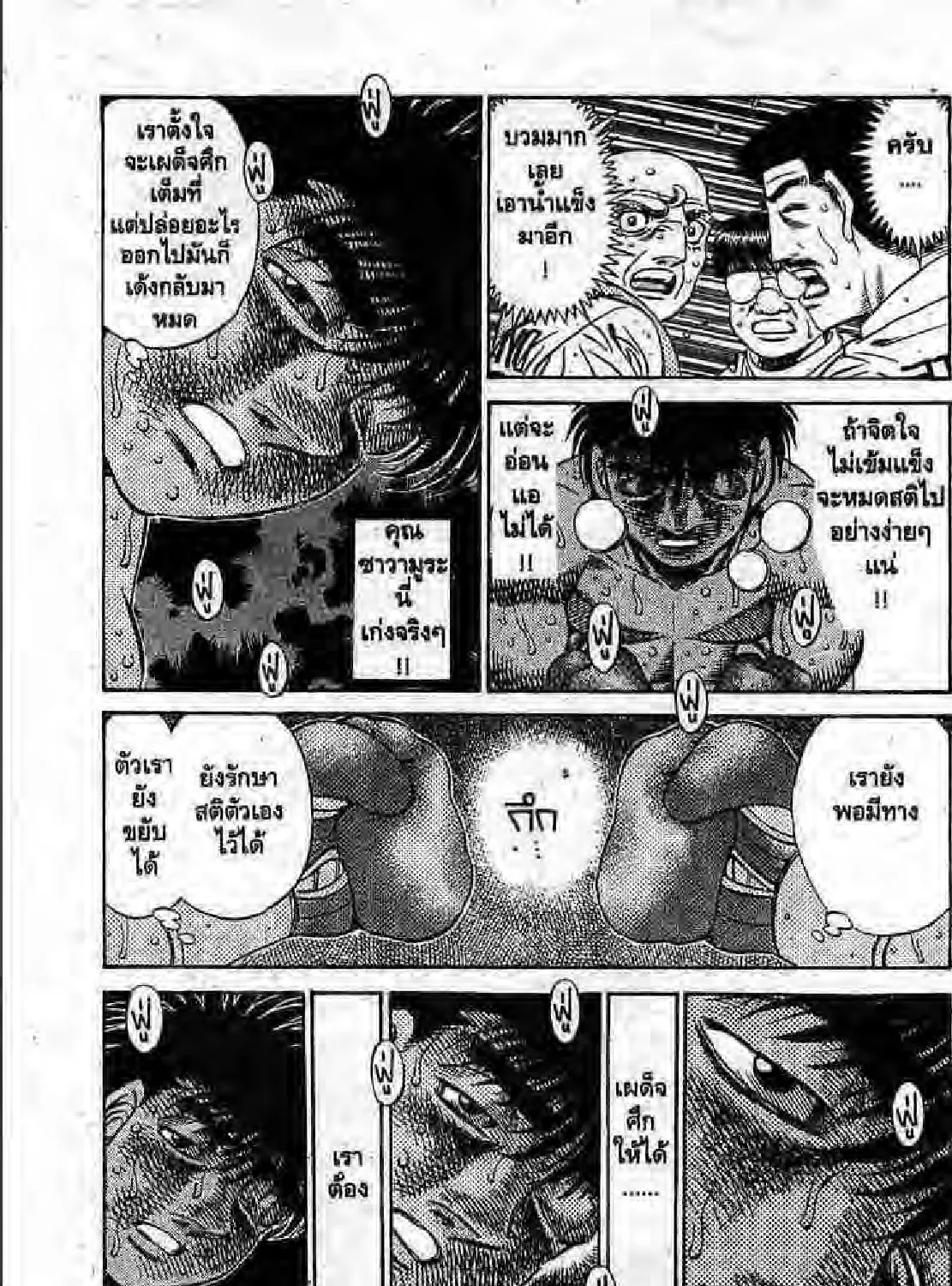 Hajime no Ippo - หน้า 57