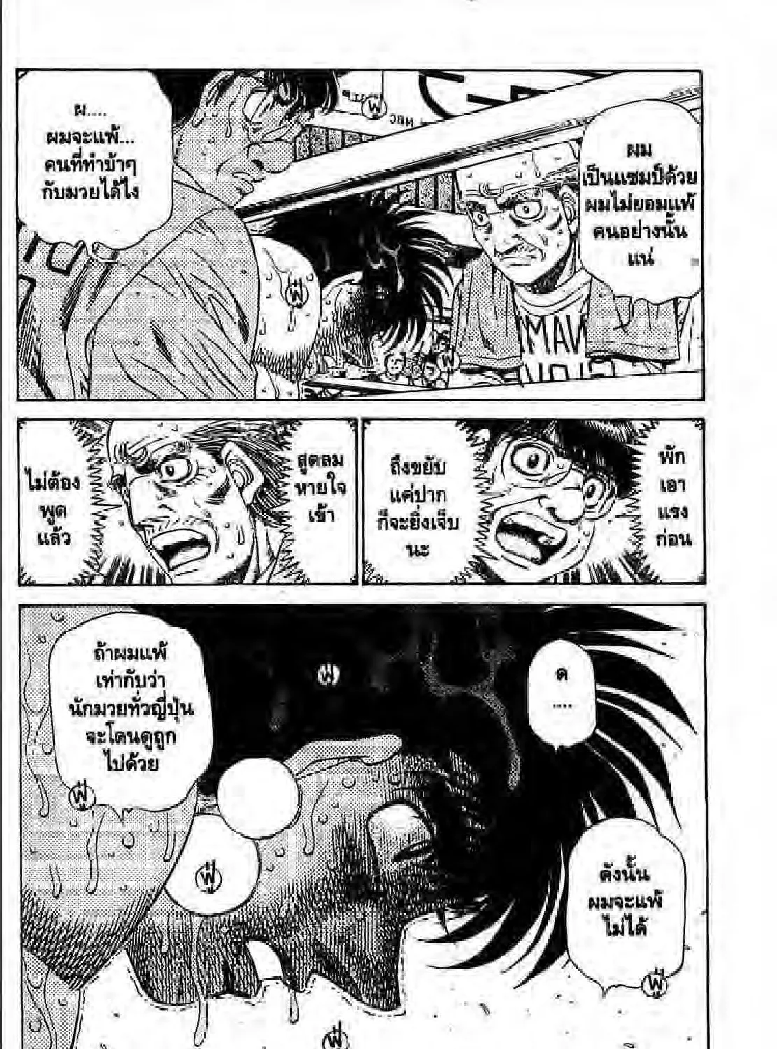 Hajime no Ippo - หน้า 7