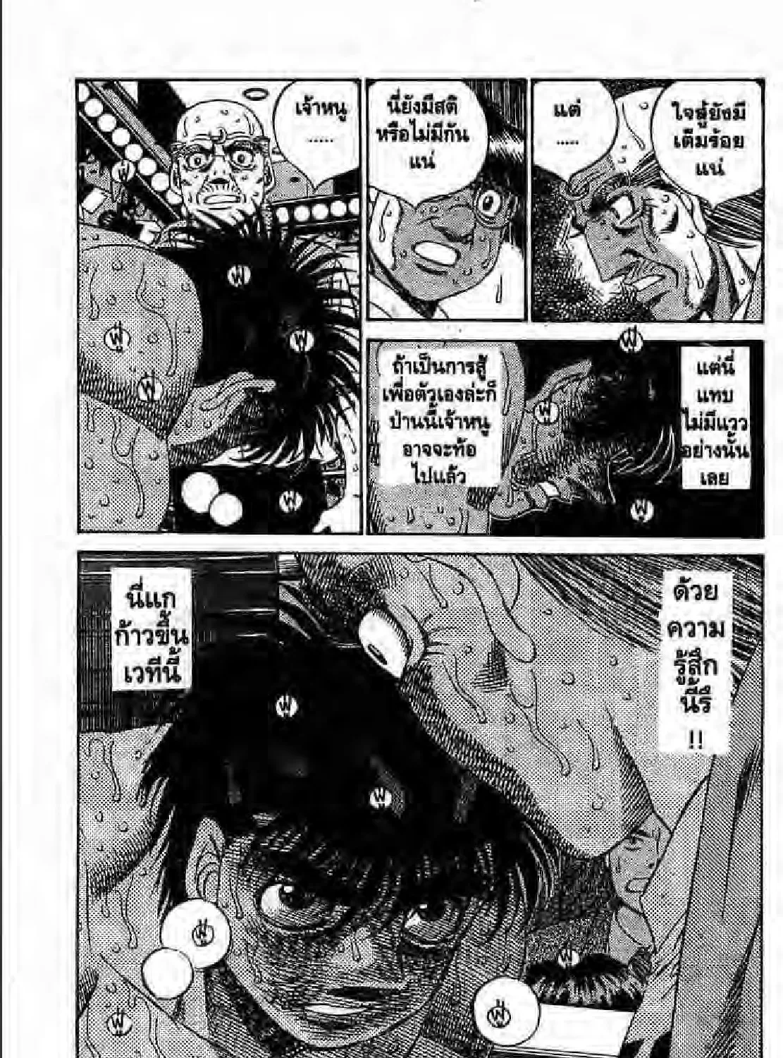 Hajime no Ippo - หน้า 9