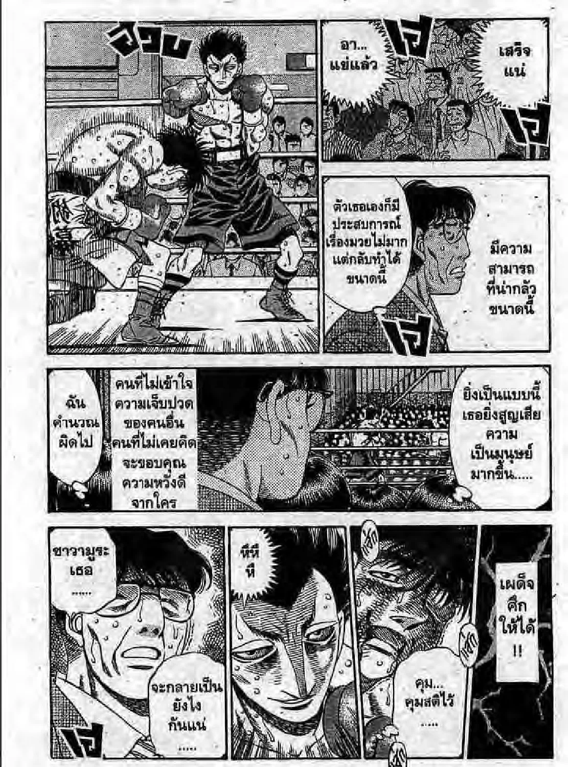 Hajime no Ippo - หน้า 10