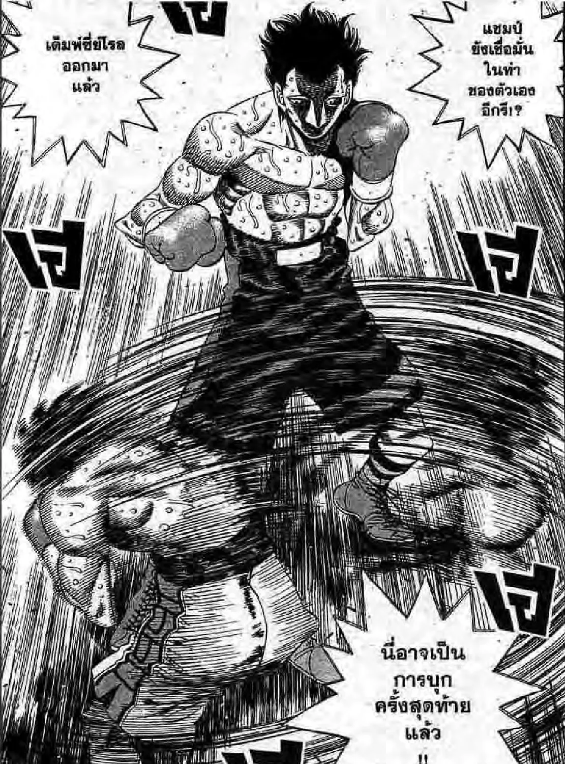 Hajime no Ippo - หน้า 14