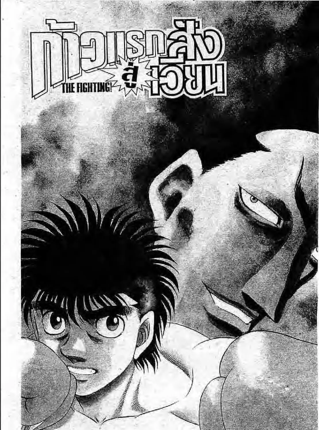 Hajime no Ippo - หน้า 16