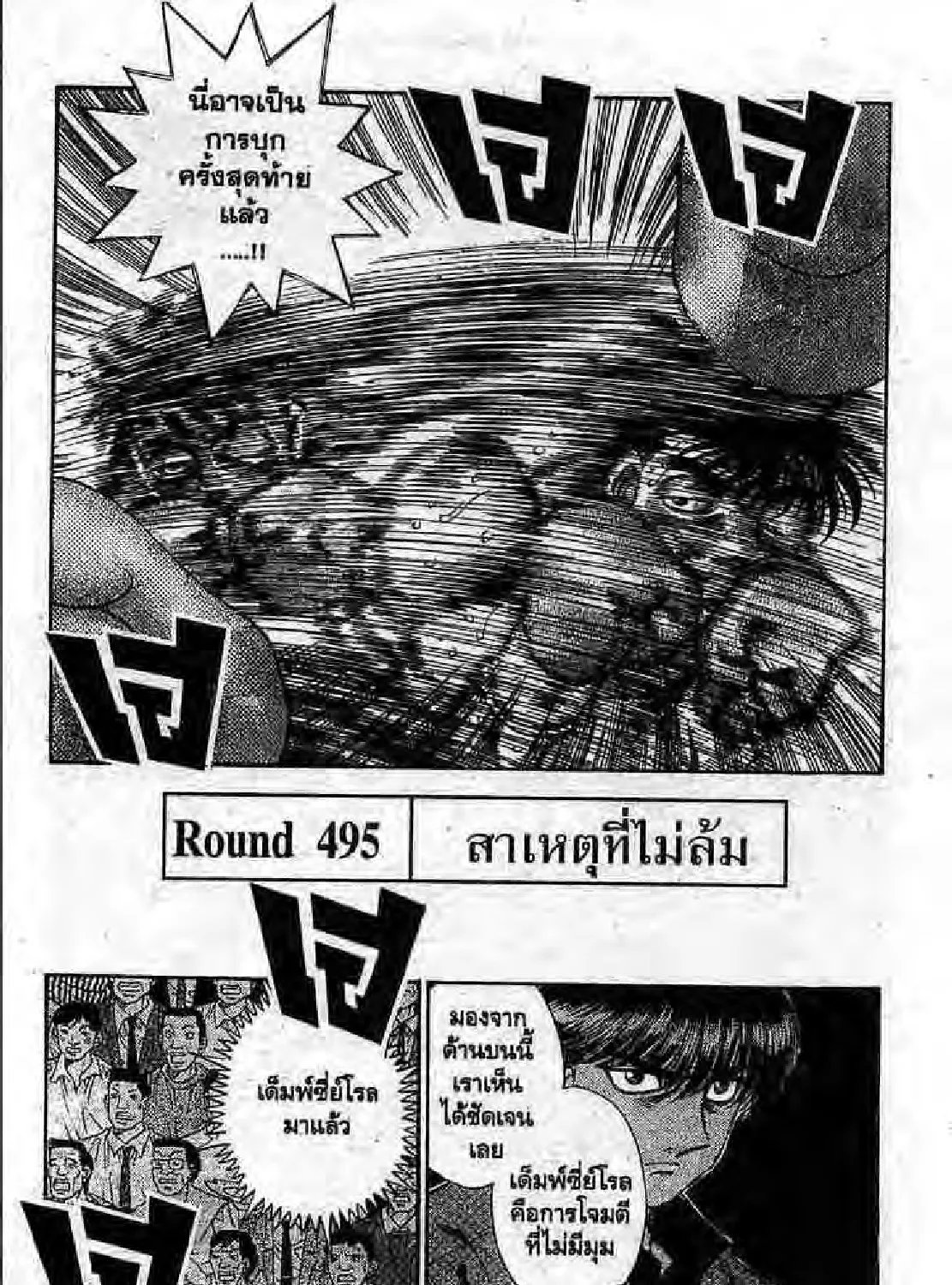 Hajime no Ippo - หน้า 18