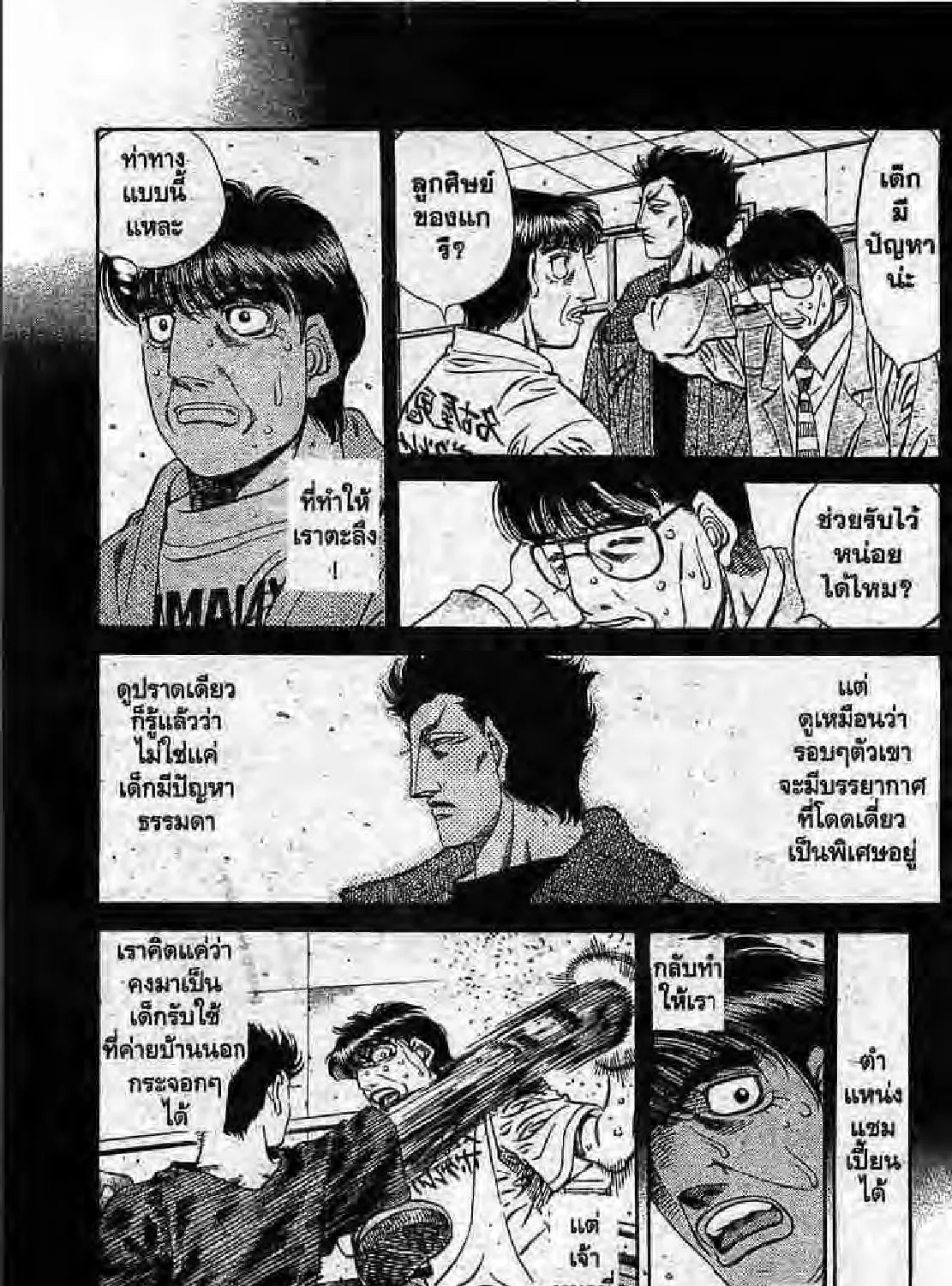 Hajime no Ippo - หน้า 2