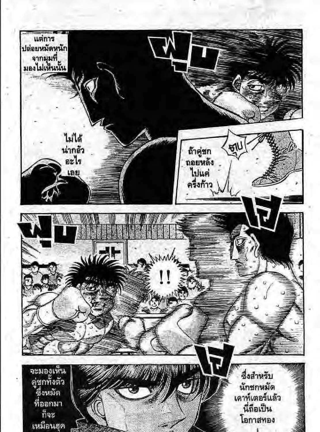 Hajime no Ippo - หน้า 20