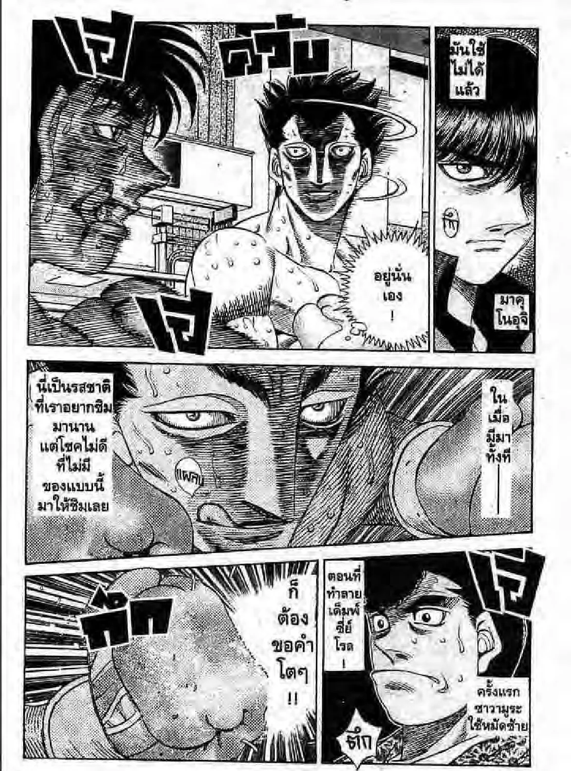 Hajime no Ippo - หน้า 22