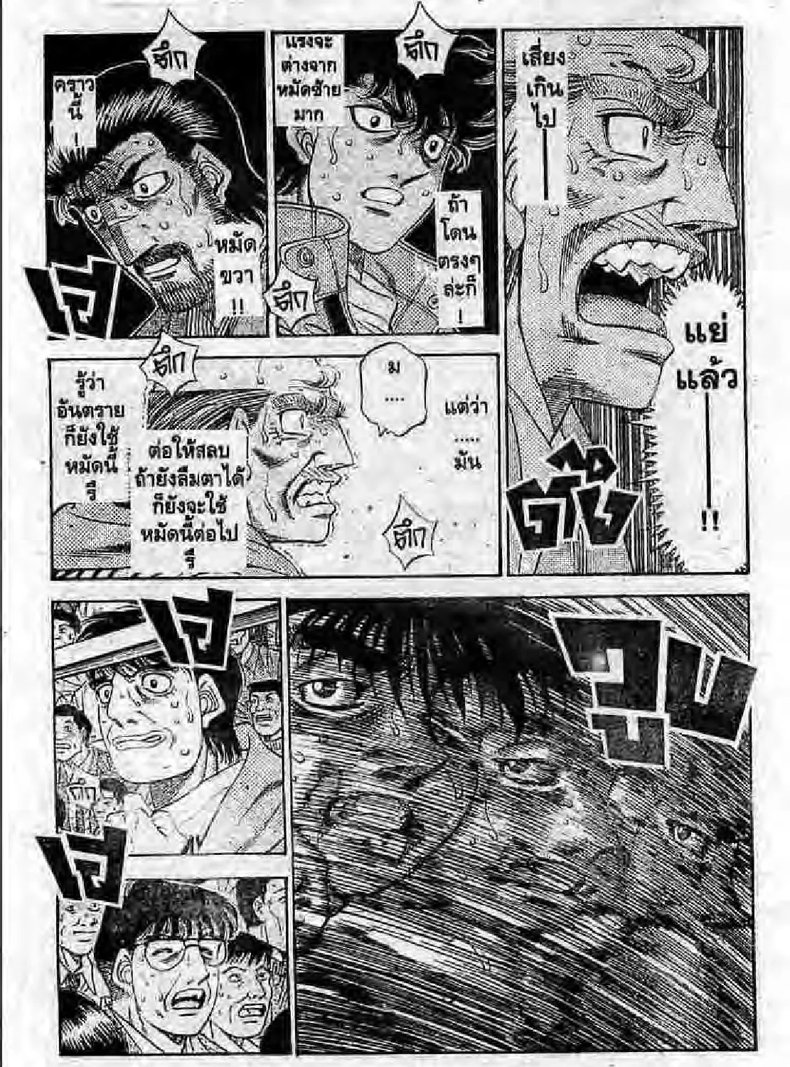 Hajime no Ippo - หน้า 24