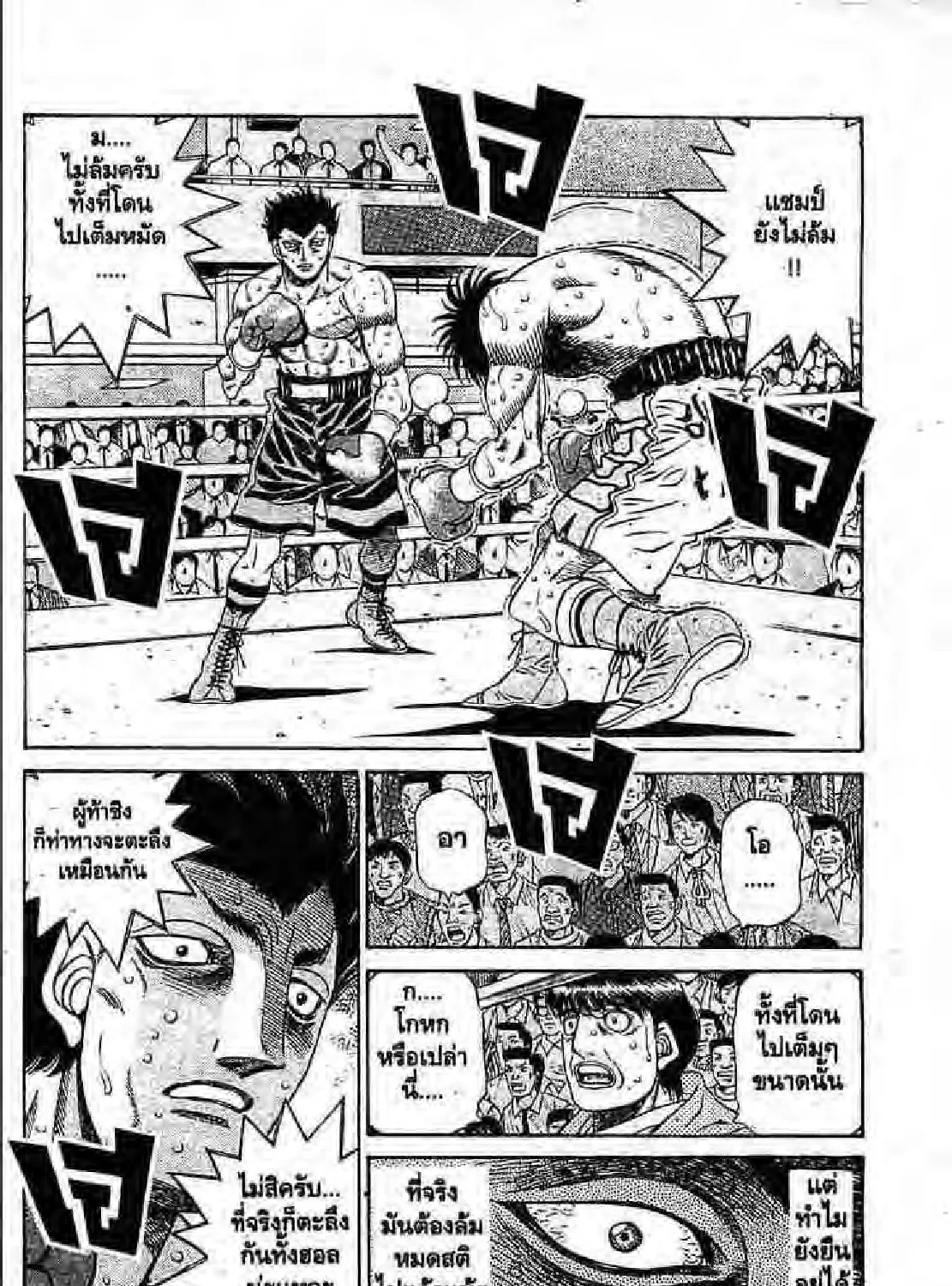 Hajime no Ippo - หน้า 34