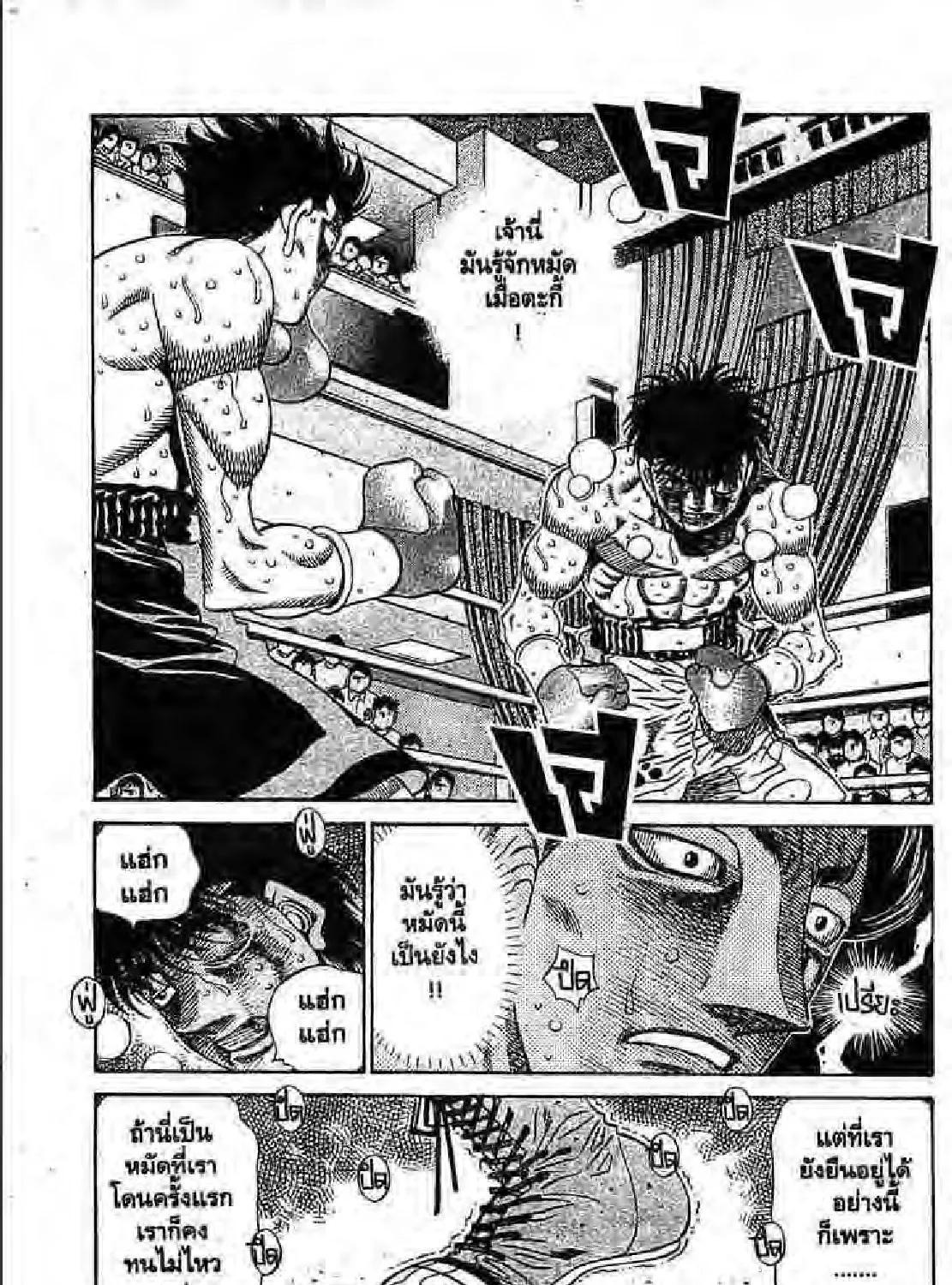 Hajime no Ippo - หน้า 36