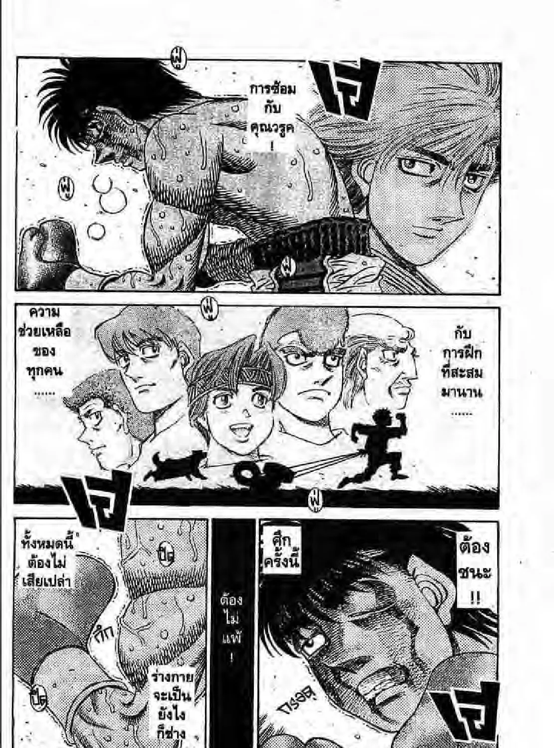 Hajime no Ippo - หน้า 38