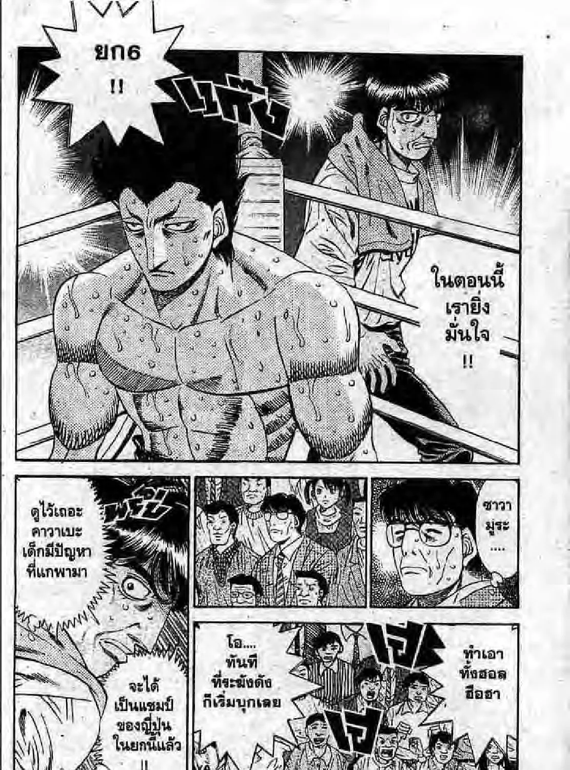 Hajime no Ippo - หน้า 4