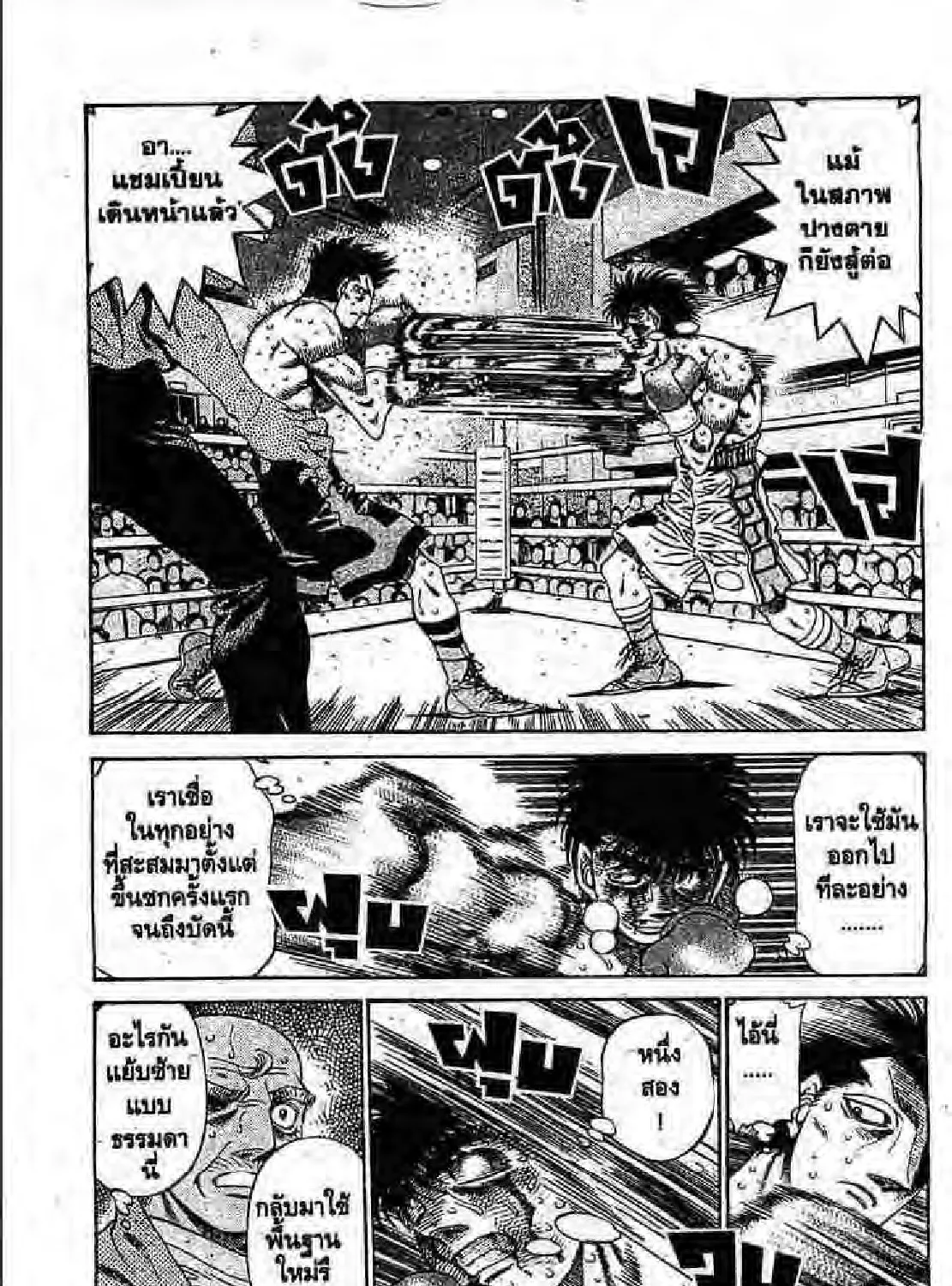 Hajime no Ippo - หน้า 40