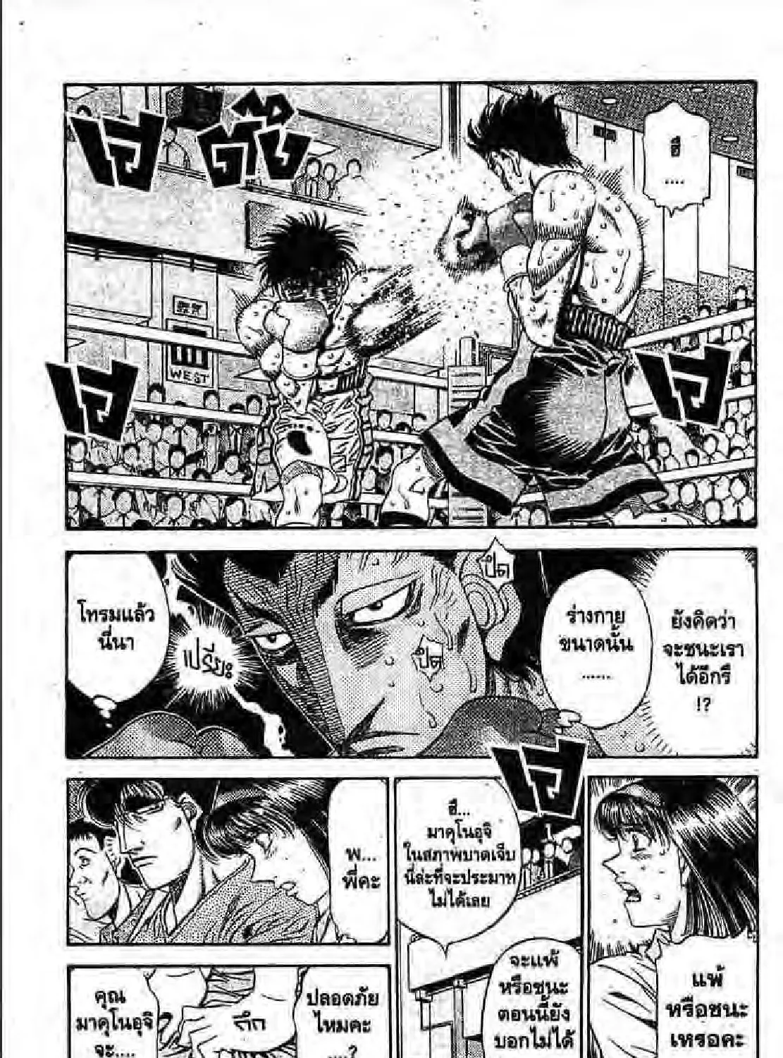 Hajime no Ippo - หน้า 44