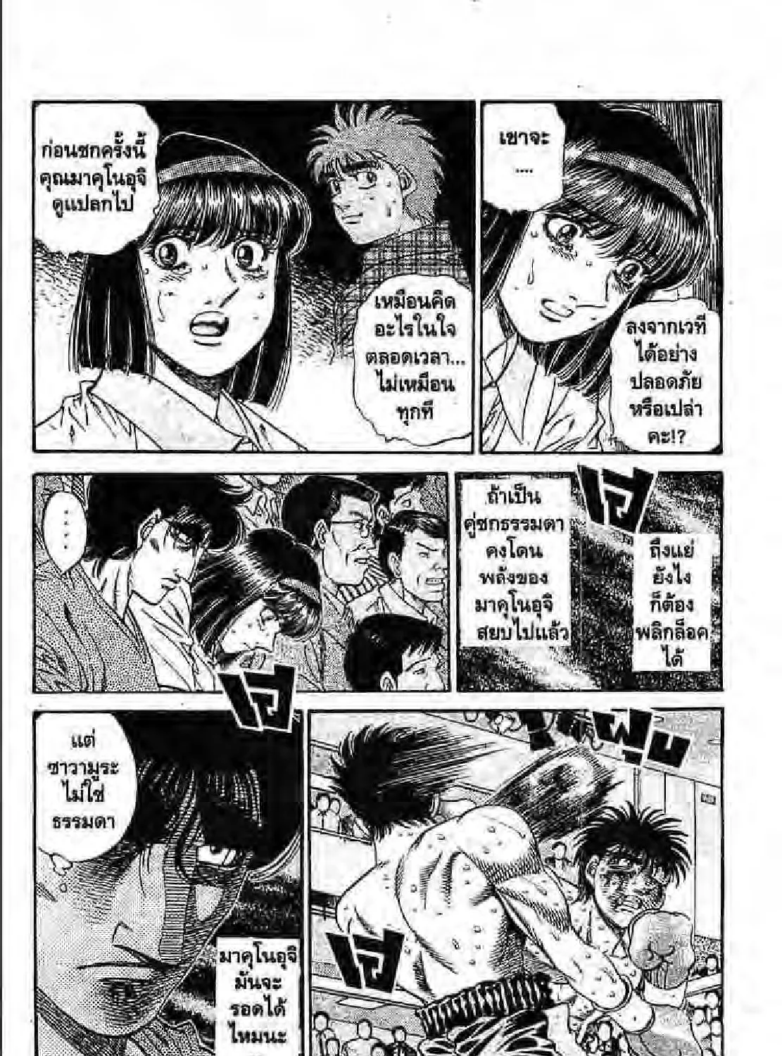 Hajime no Ippo - หน้า 46