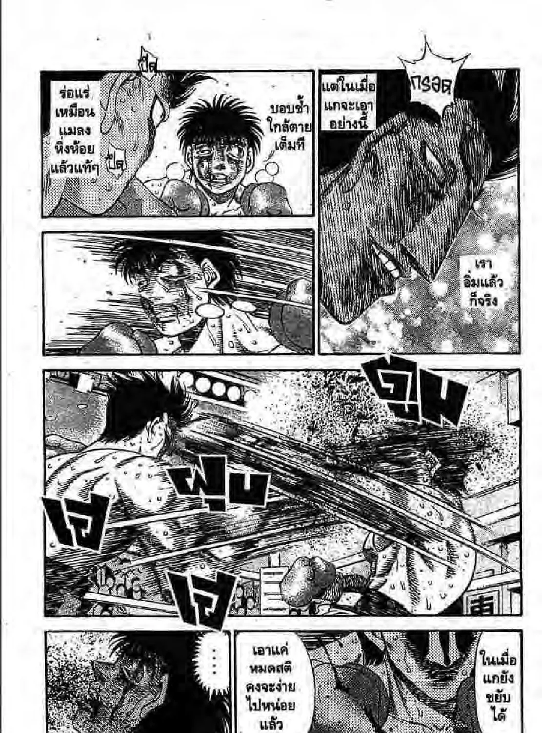 Hajime no Ippo - หน้า 48