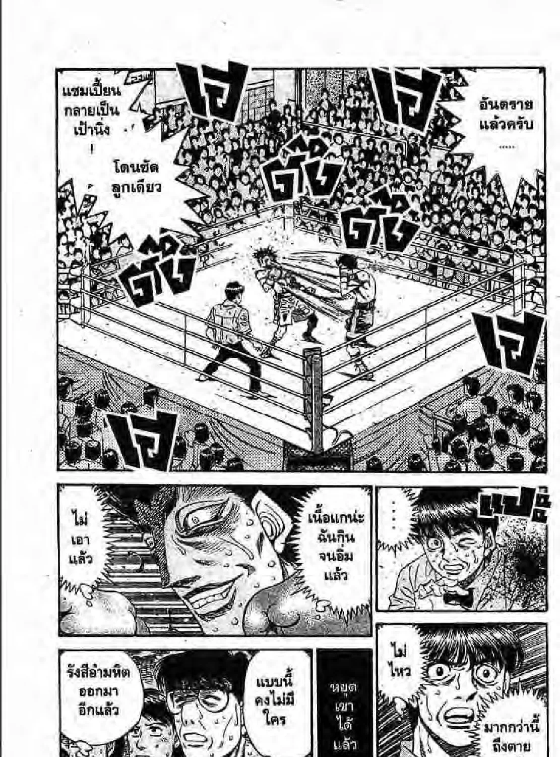 Hajime no Ippo - หน้า 52