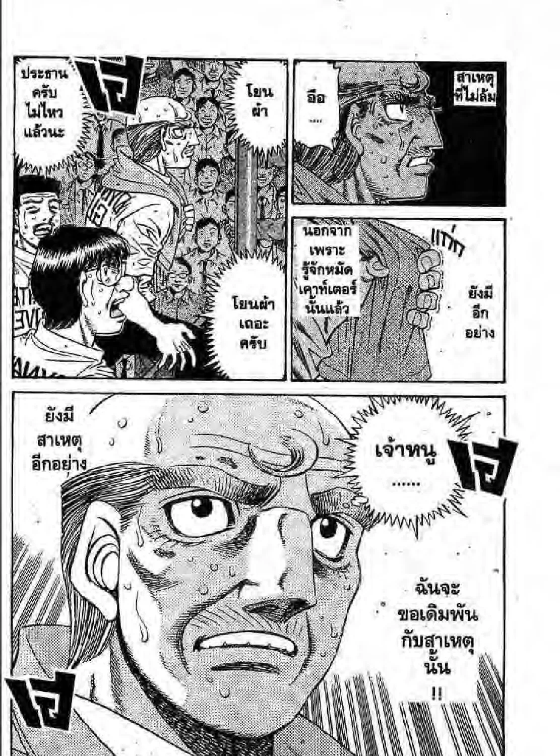 Hajime no Ippo - หน้า 54