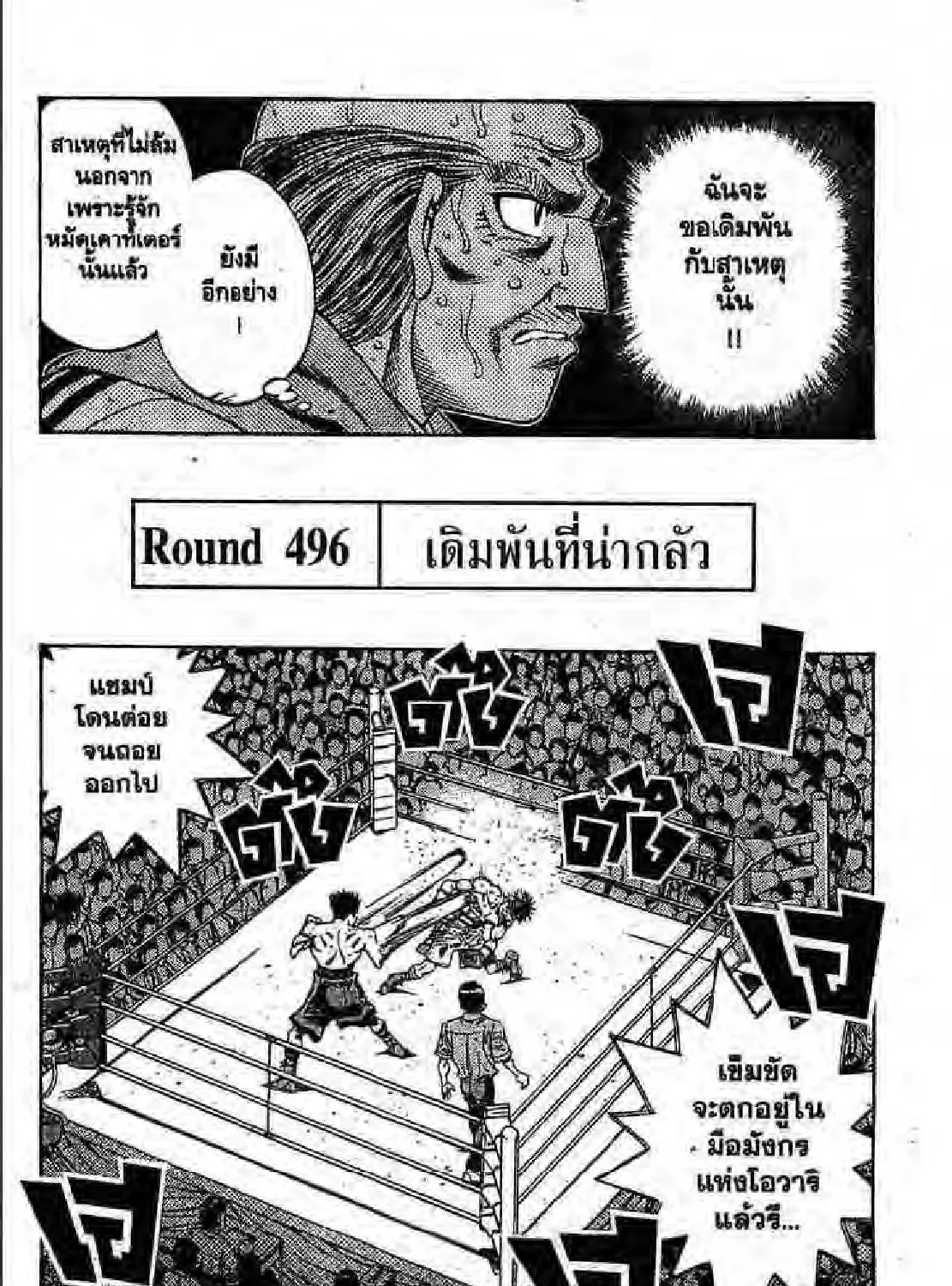 Hajime no Ippo - หน้า 56