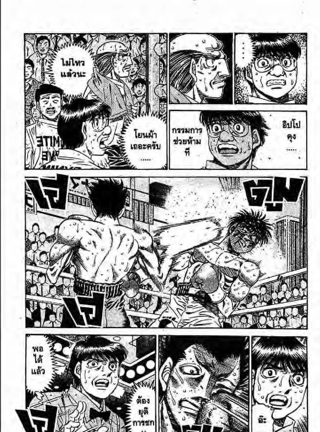 Hajime no Ippo - หน้า 58