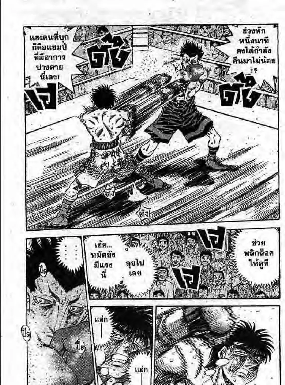 Hajime no Ippo - หน้า 6