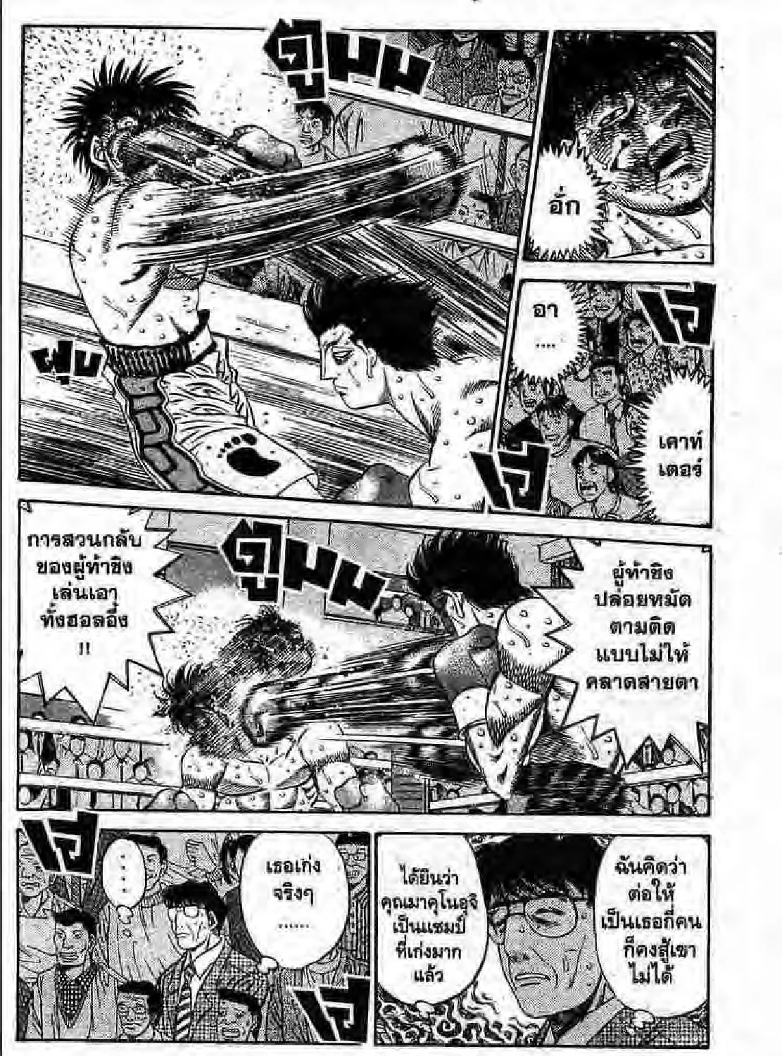 Hajime no Ippo - หน้า 8