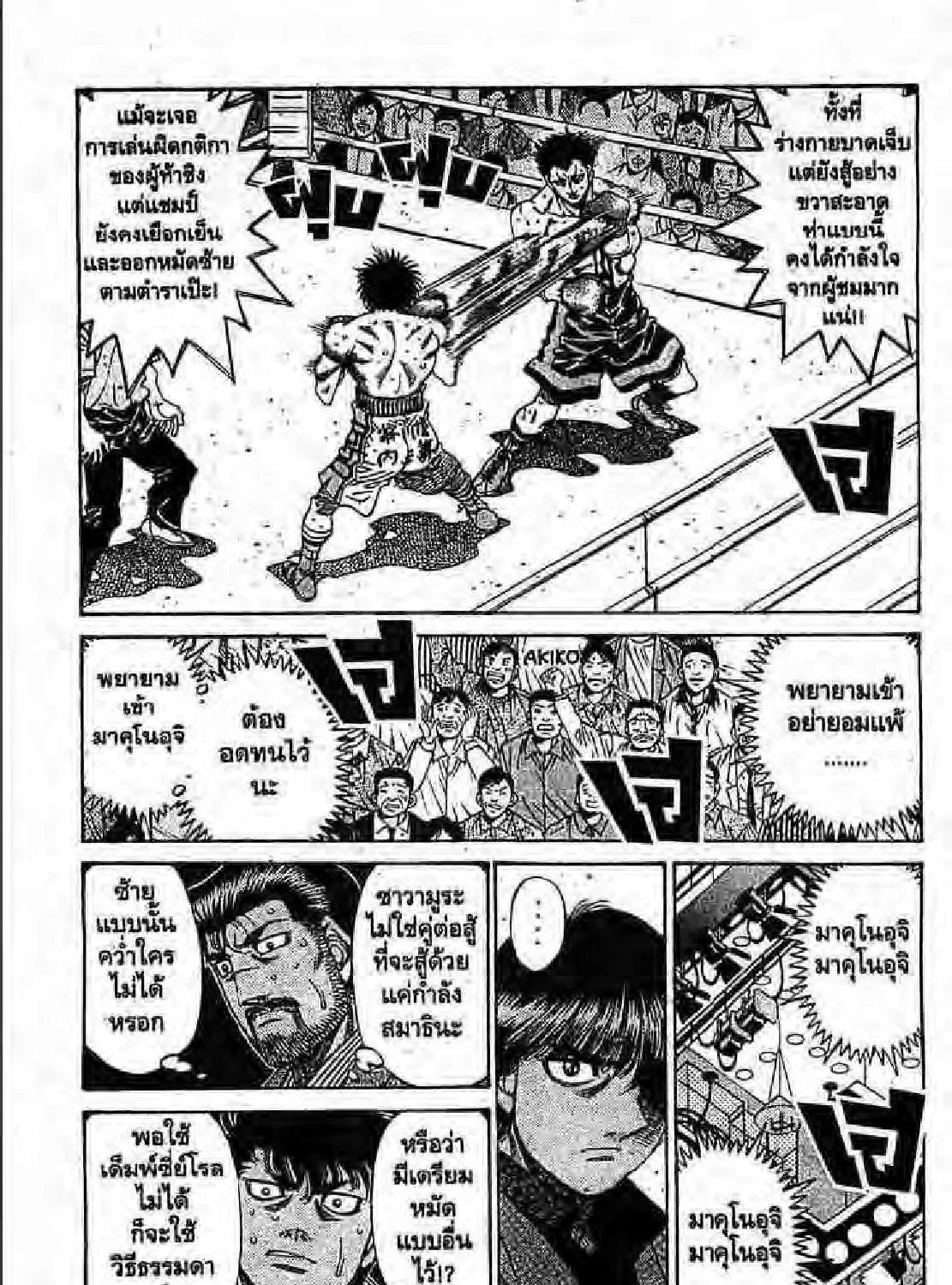 Hajime no Ippo - หน้า 10