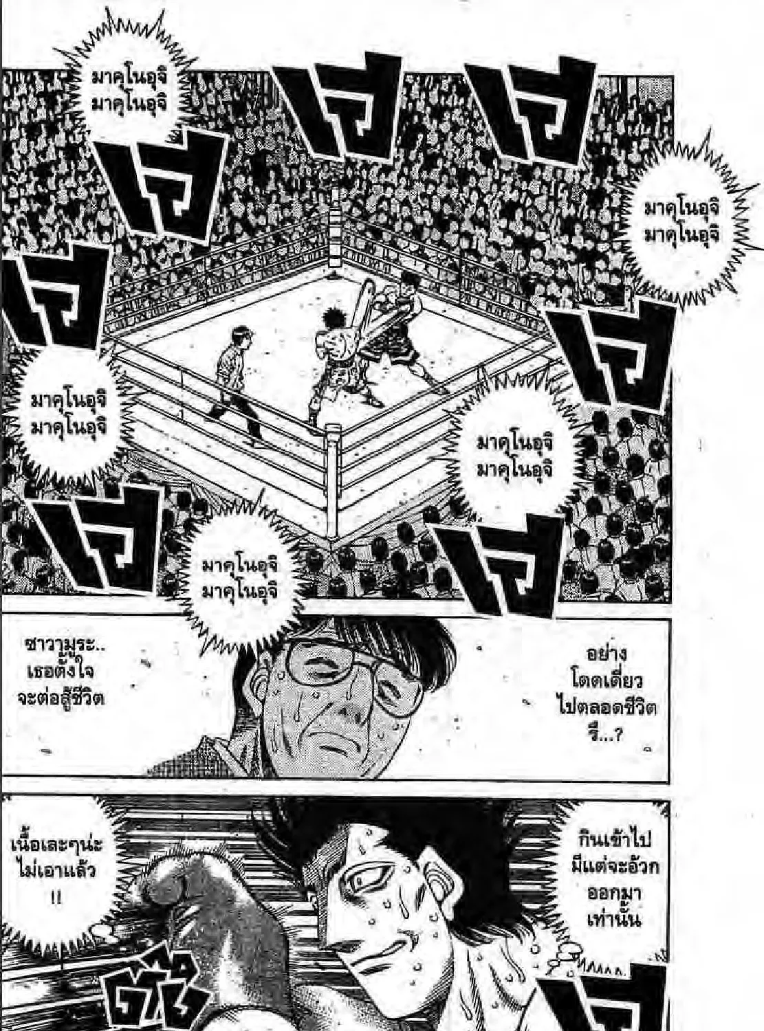 Hajime no Ippo - หน้า 12