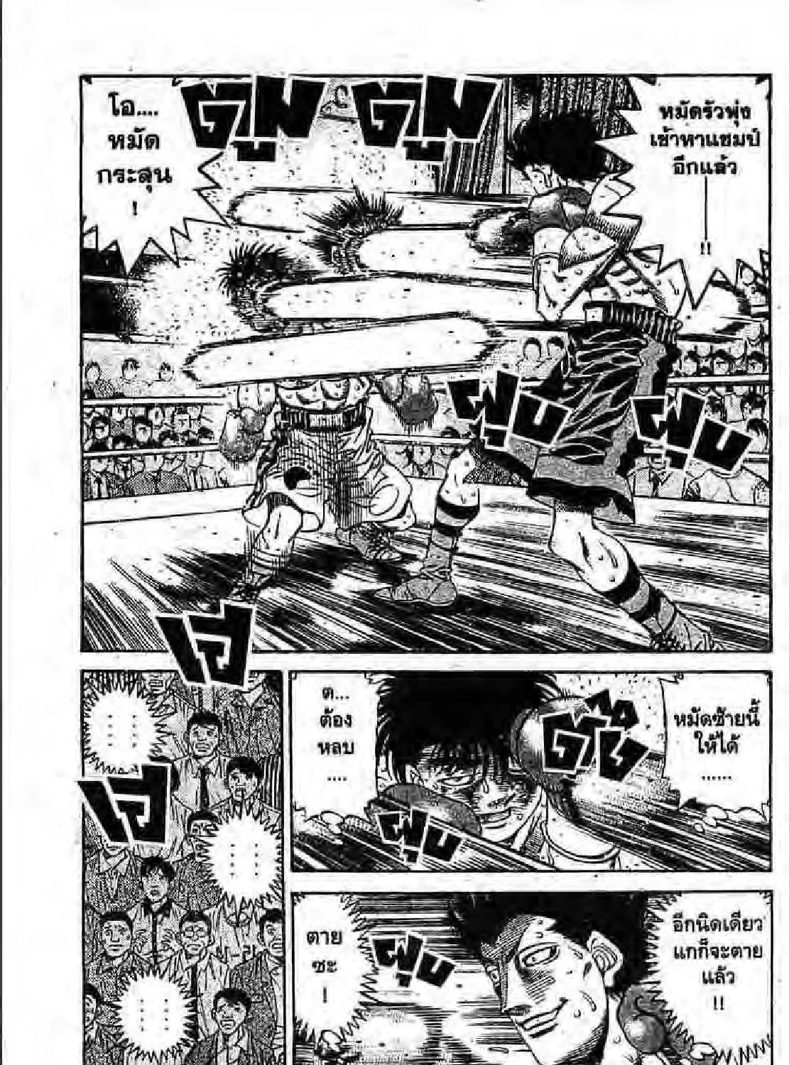 Hajime no Ippo - หน้า 14