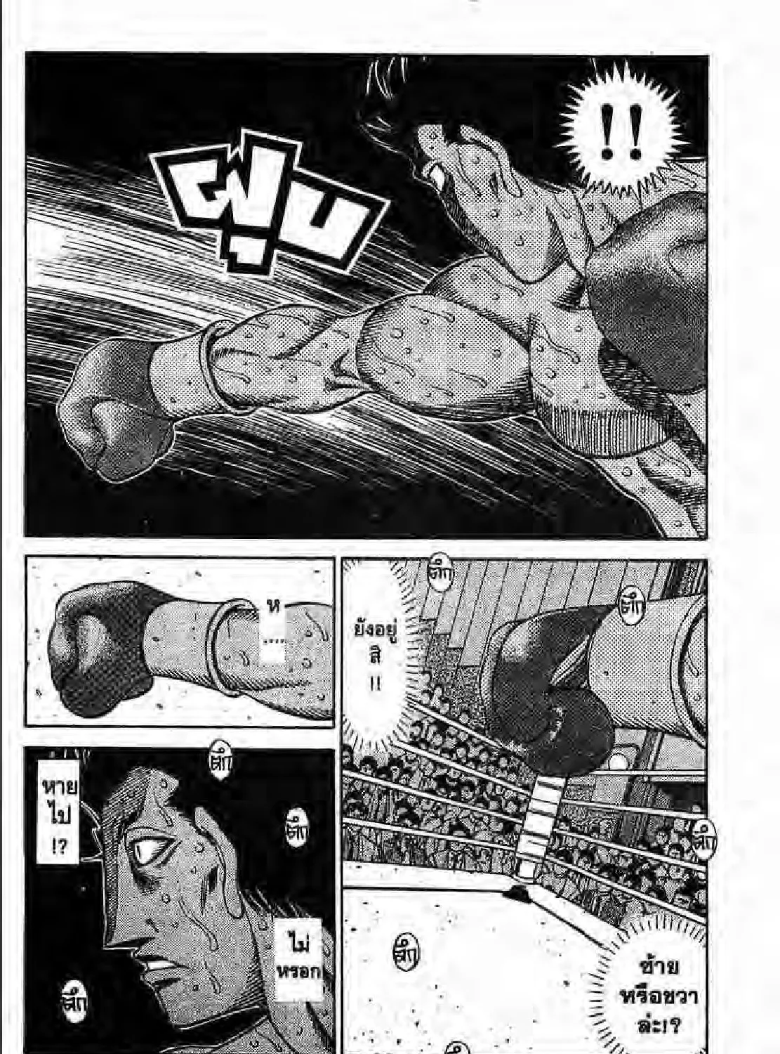 Hajime no Ippo - หน้า 16