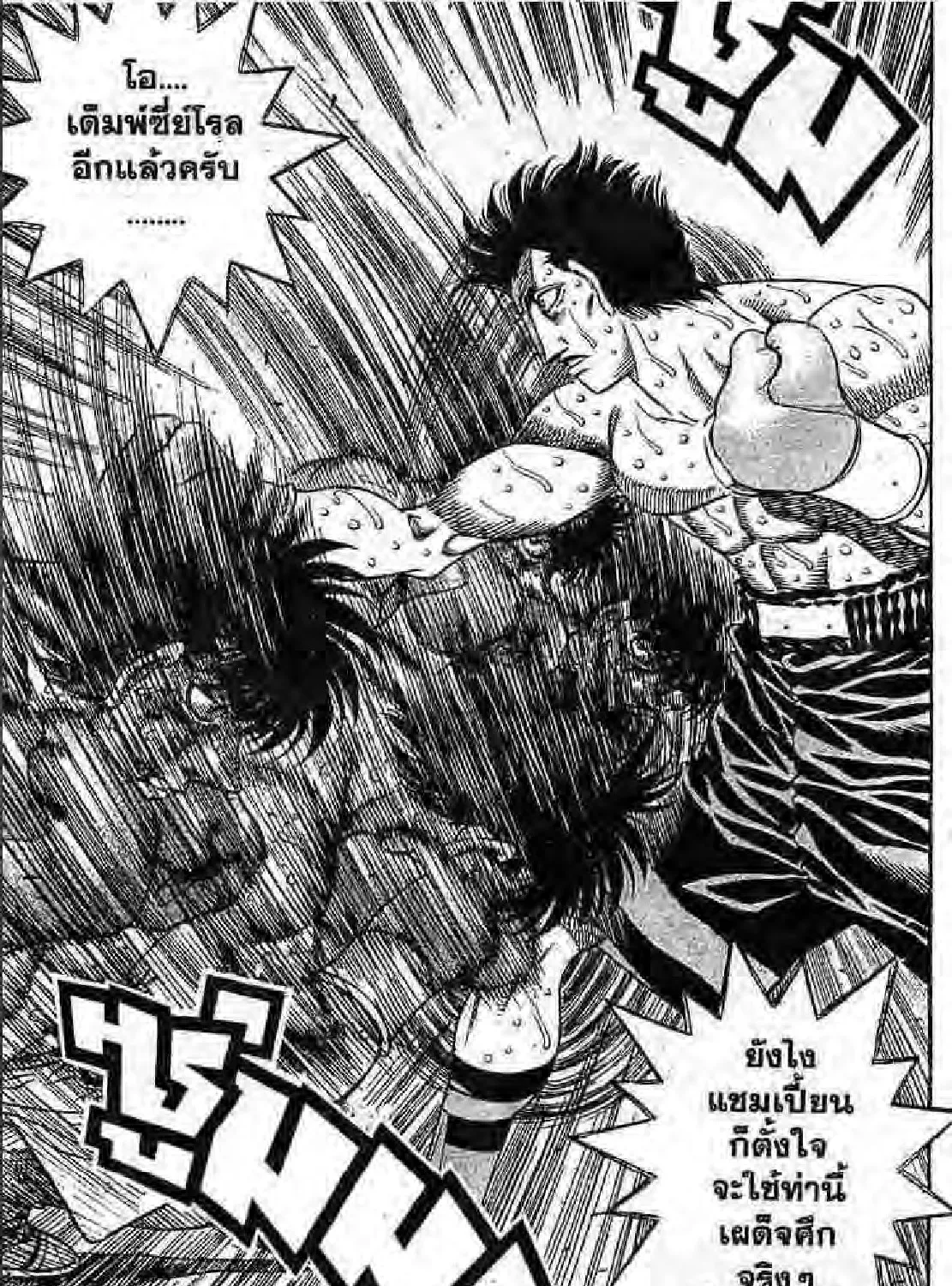 Hajime no Ippo - หน้า 18