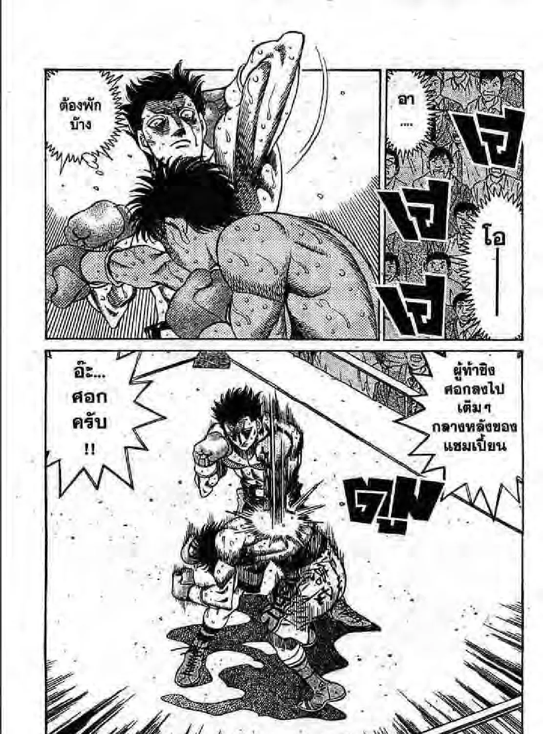 Hajime no Ippo - หน้า 2