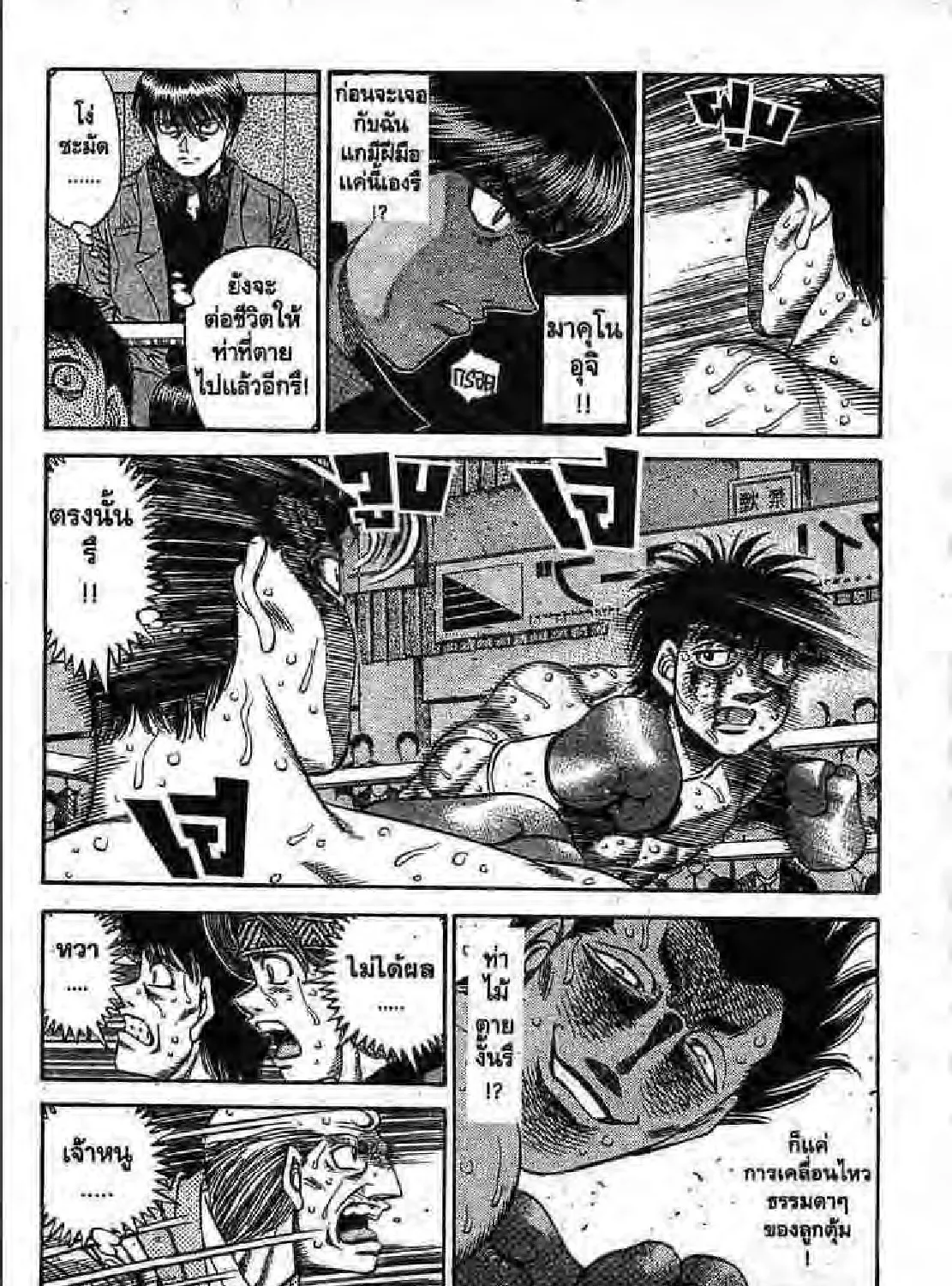 Hajime no Ippo - หน้า 20