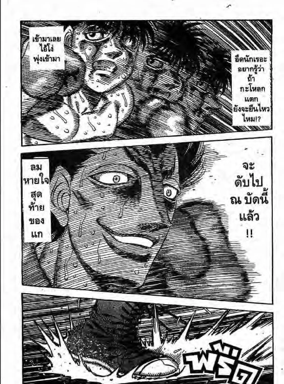 Hajime no Ippo - หน้า 22