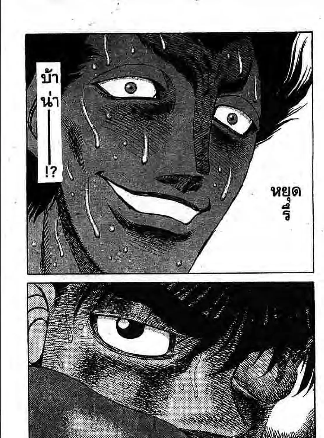 Hajime no Ippo - หน้า 26