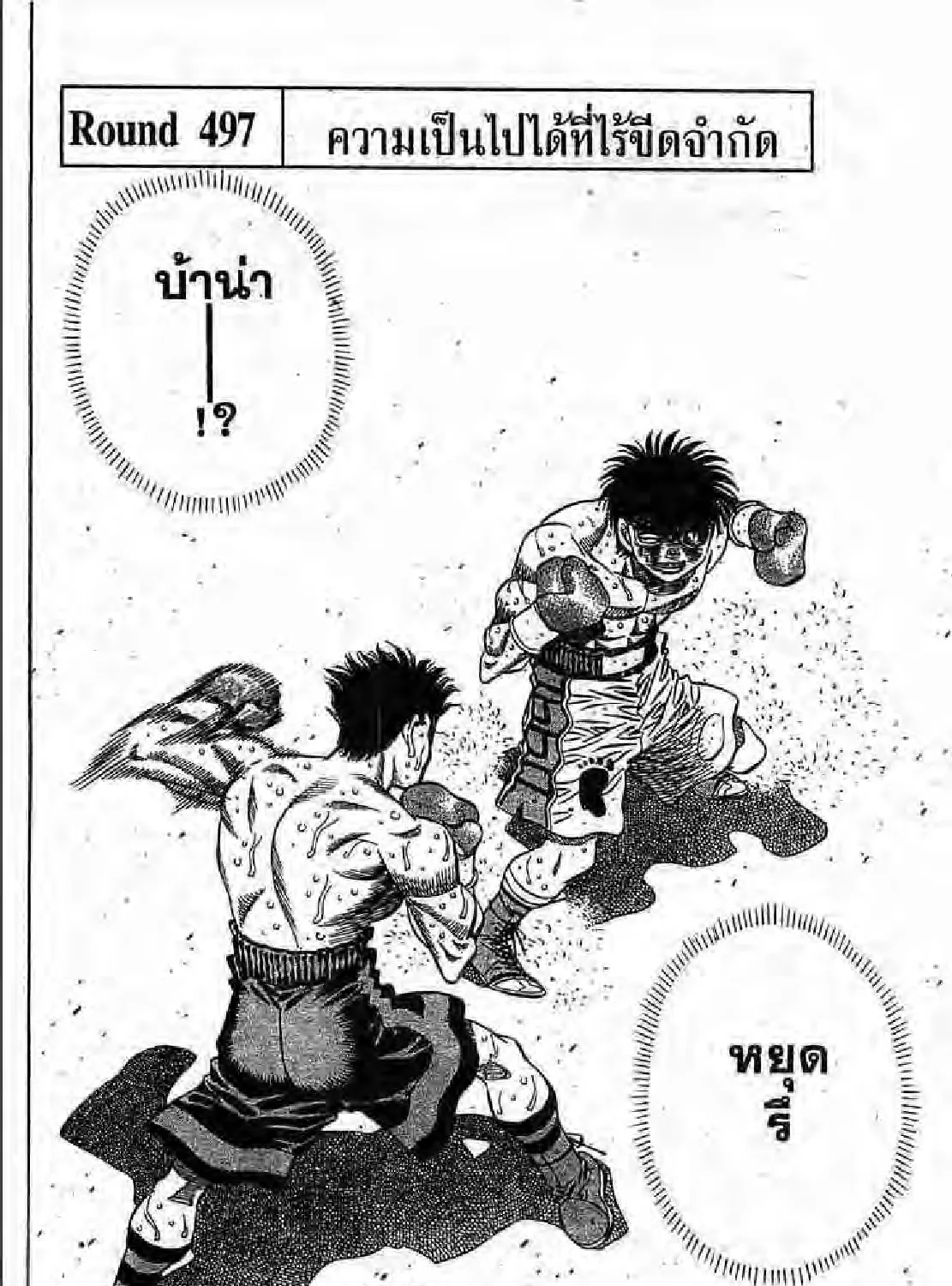 Hajime no Ippo - หน้า 28