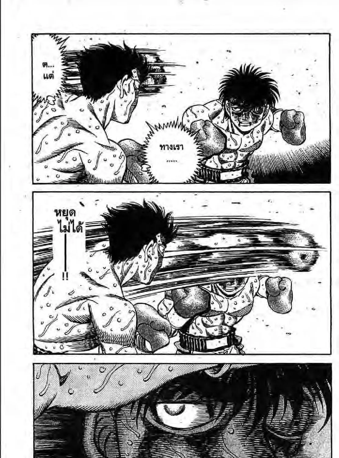 Hajime no Ippo - หน้า 30