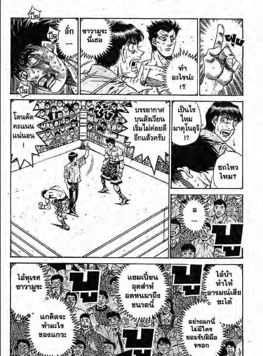 Hajime no Ippo - หน้า 4