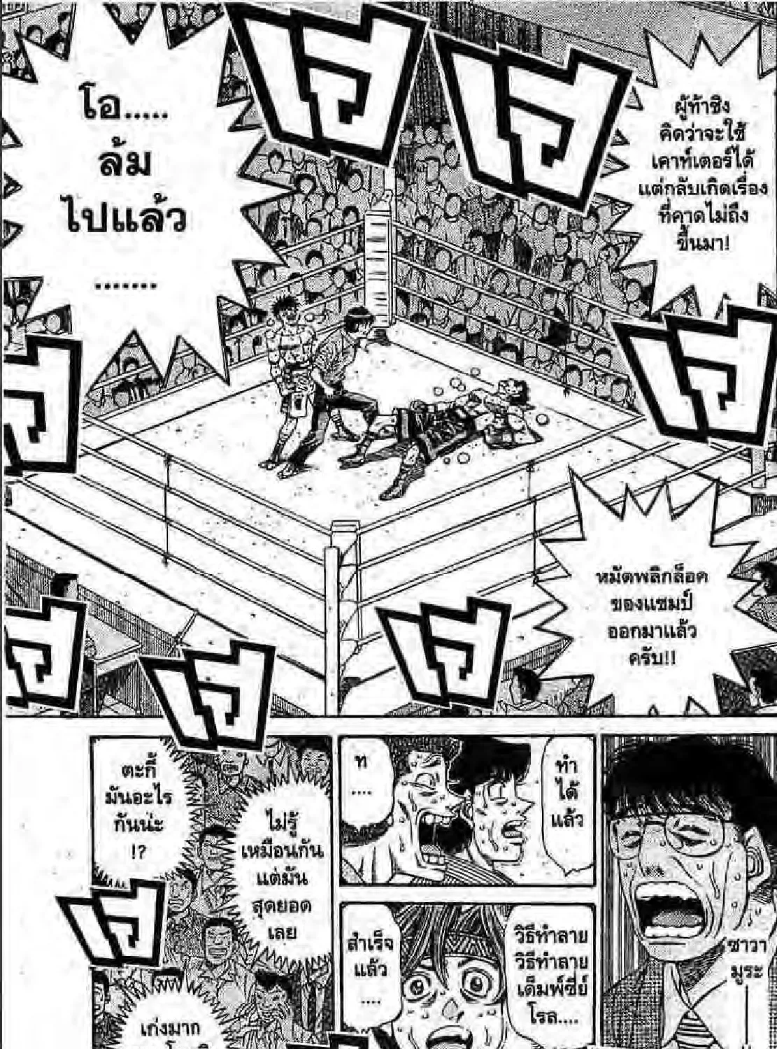 Hajime no Ippo - หน้า 42