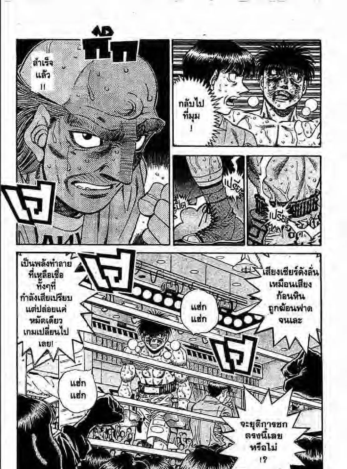 Hajime no Ippo - หน้า 44