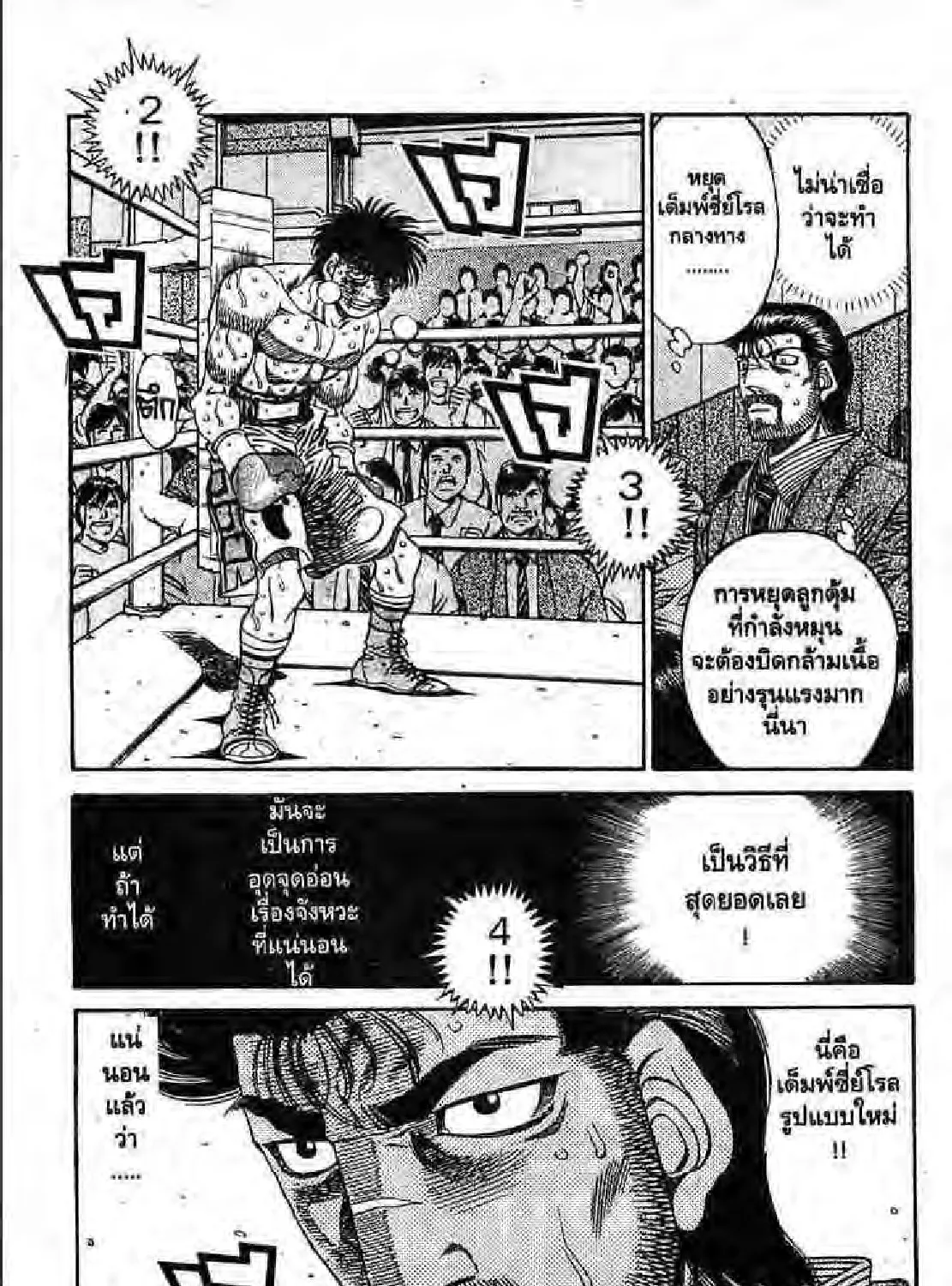 Hajime no Ippo - หน้า 46