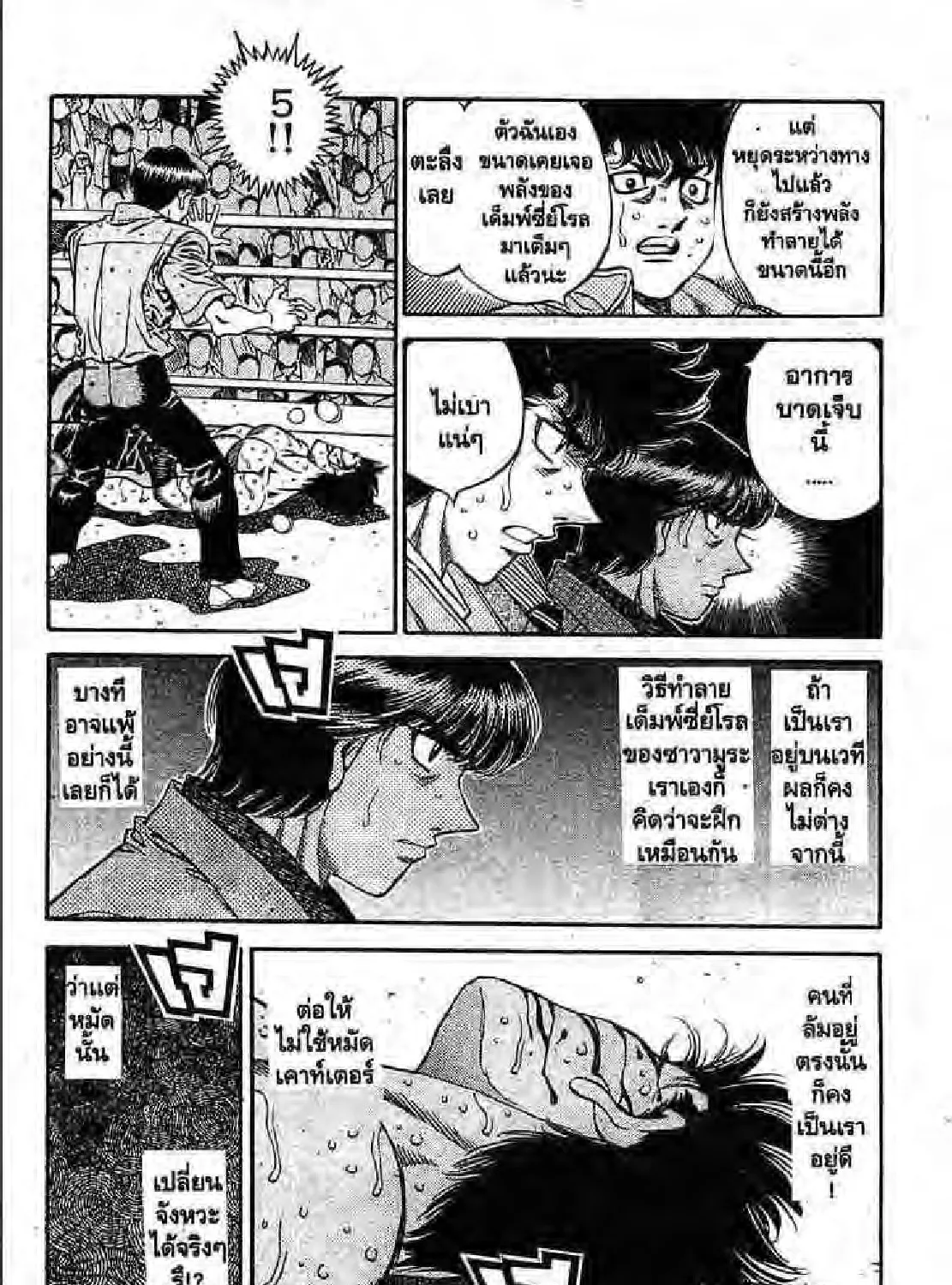 Hajime no Ippo - หน้า 48