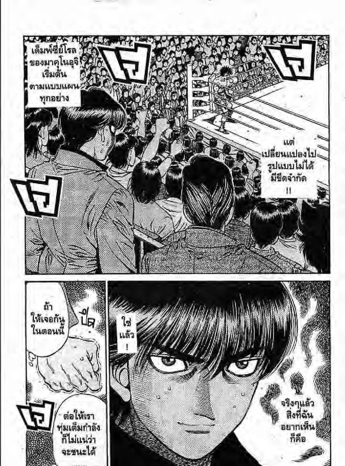 Hajime no Ippo - หน้า 50