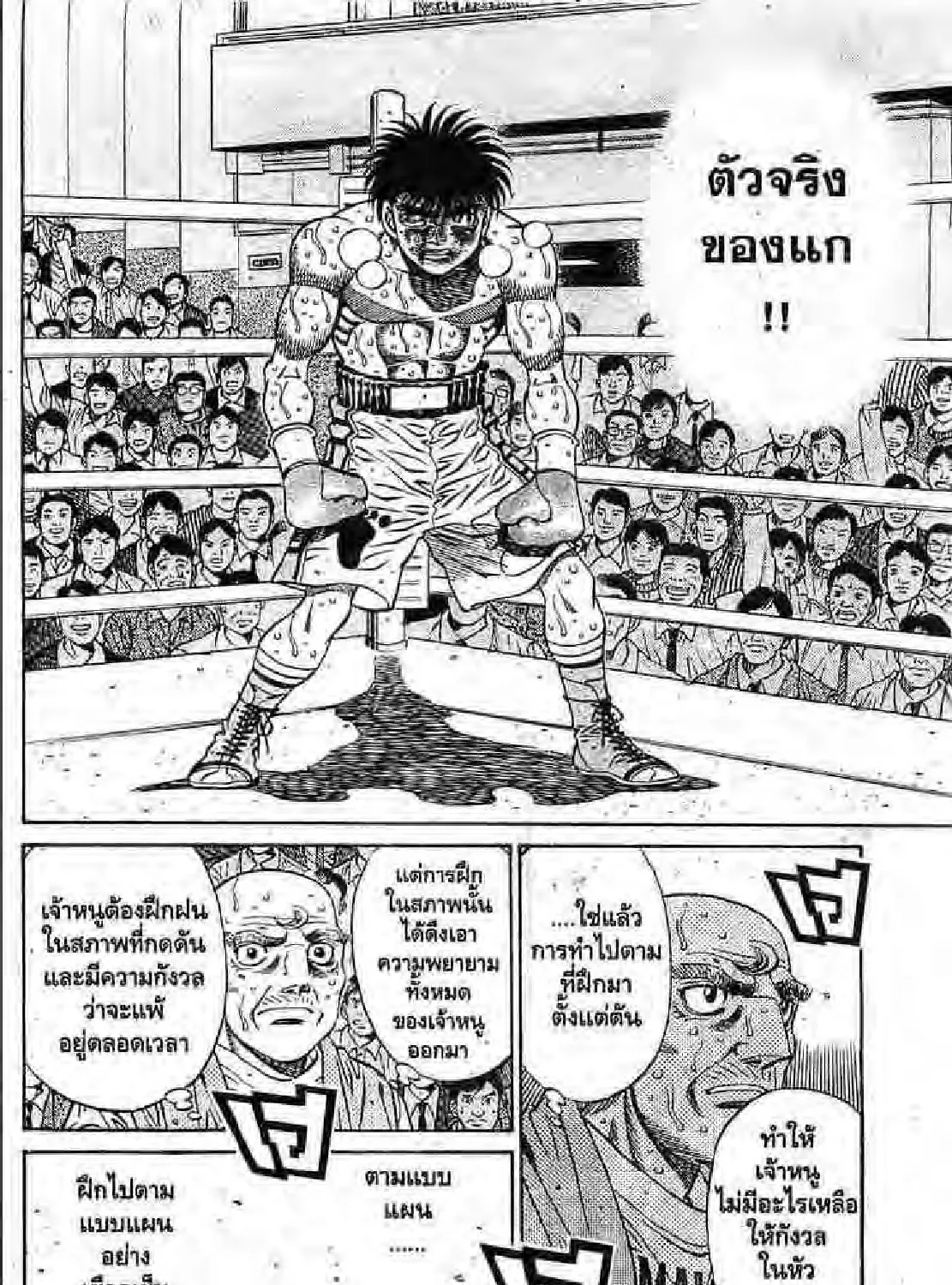 Hajime no Ippo - หน้า 52