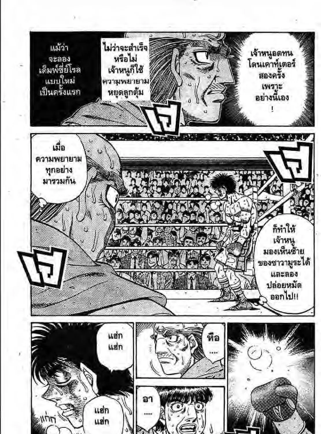 Hajime no Ippo - หน้า 54