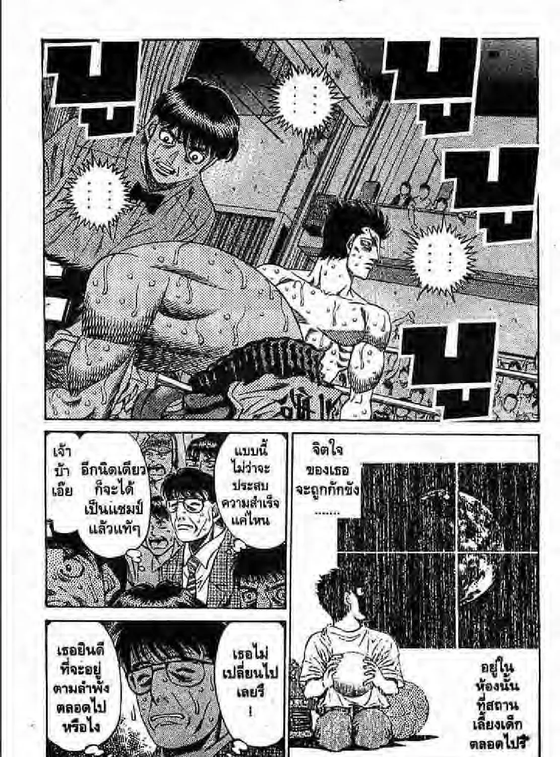 Hajime no Ippo - หน้า 6