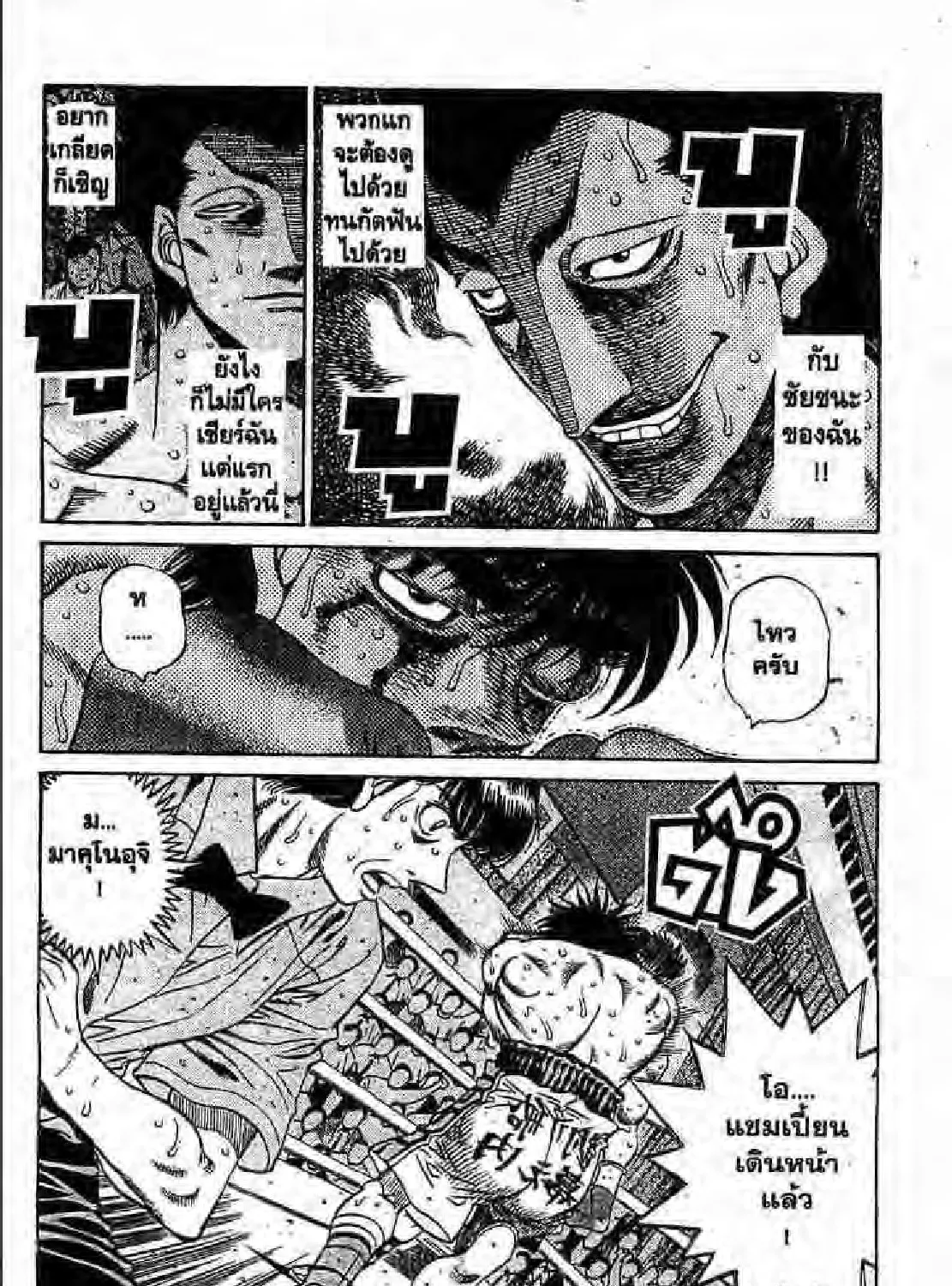 Hajime no Ippo - หน้า 8