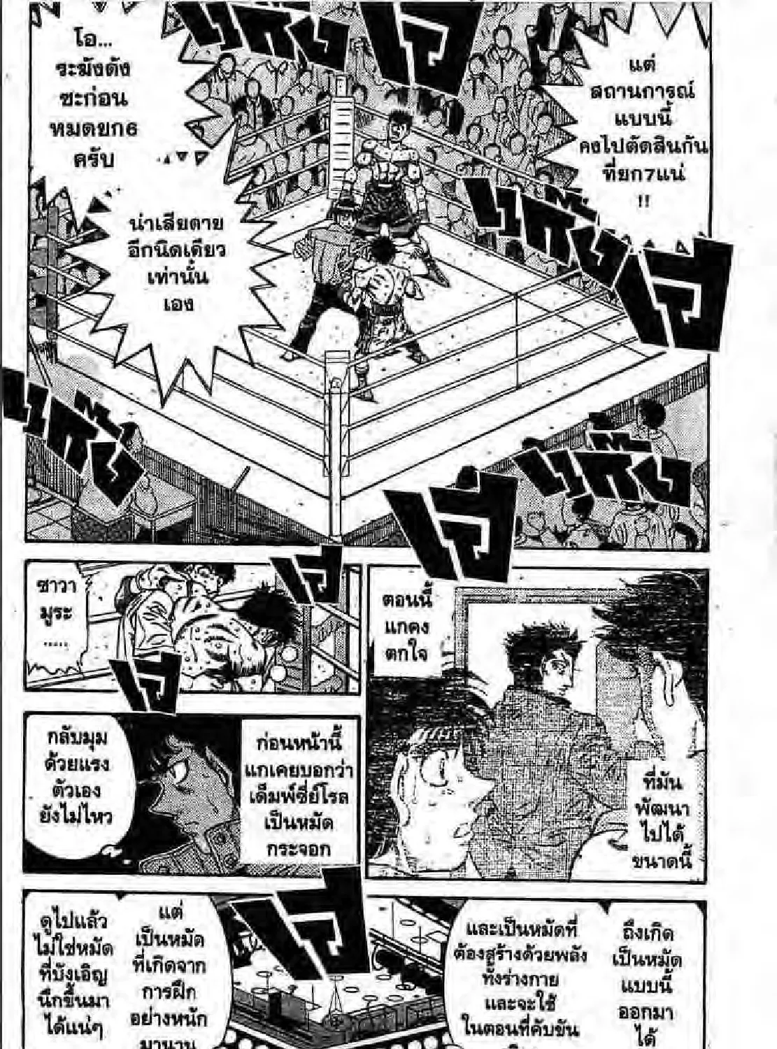 Hajime no Ippo - หน้า 10