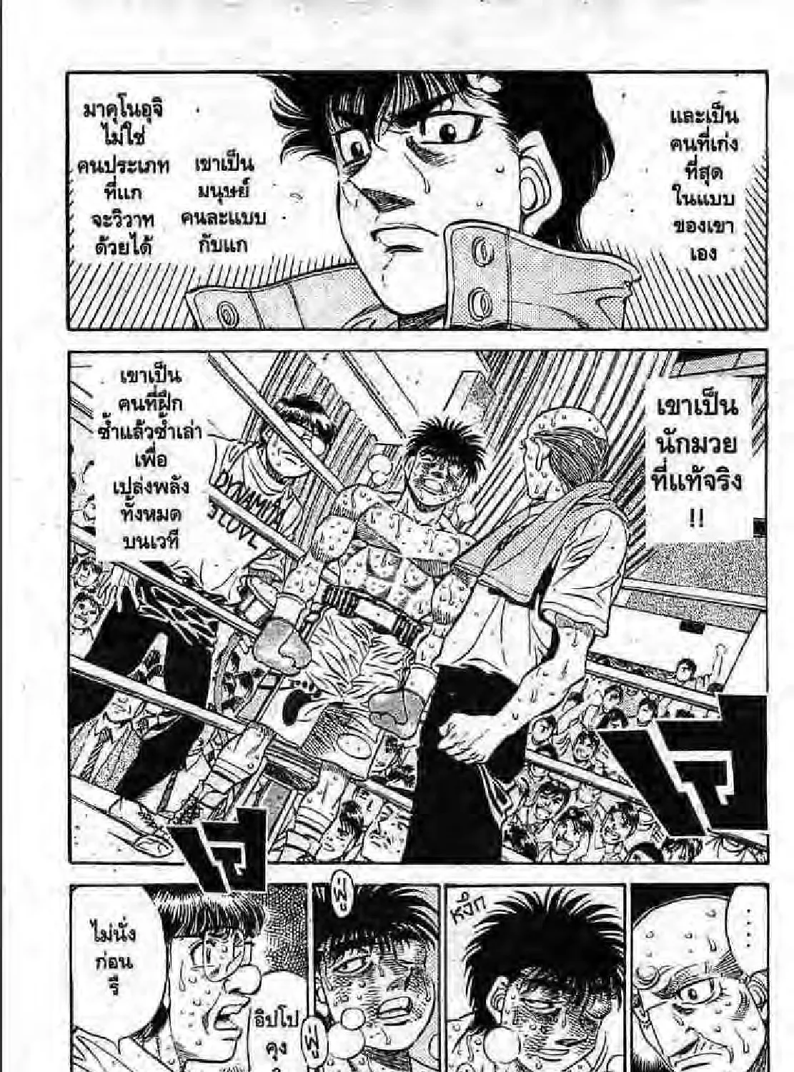 Hajime no Ippo - หน้า 12